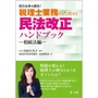 知らなきゃ困る！税理士業務のための民法改正ハンドブック -相続法編-