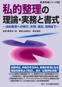 私的整理の理論・実務と書式