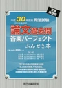 論文過去問答案パーフェクト ぶんせき本