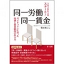 同一労働同一賃金ガイドラインに沿った待遇と賃金制度の作り方