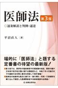 医師法［第3版］