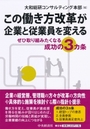 この働き方改革が企業と従業員を変える