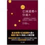 広域連携の仕組み [改訂版]