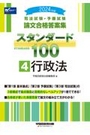 論文合格答案集スタンダード100 ④ 行政法