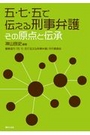 五・七・五で伝える刑事弁護