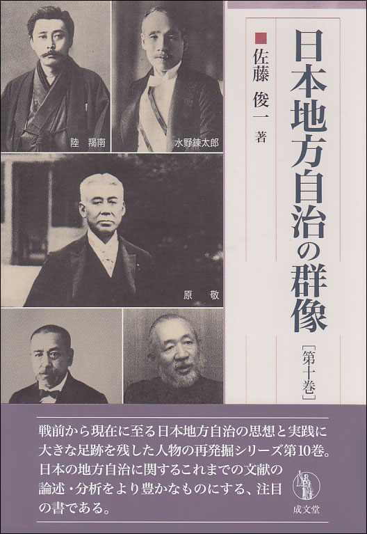 日本津法自治の群像　第10巻