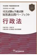 司法試験&予備試験全短答過去問パーフェクト   行政法