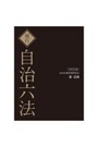 現行 自治六法 令和5年版