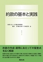 約款の基本と実践