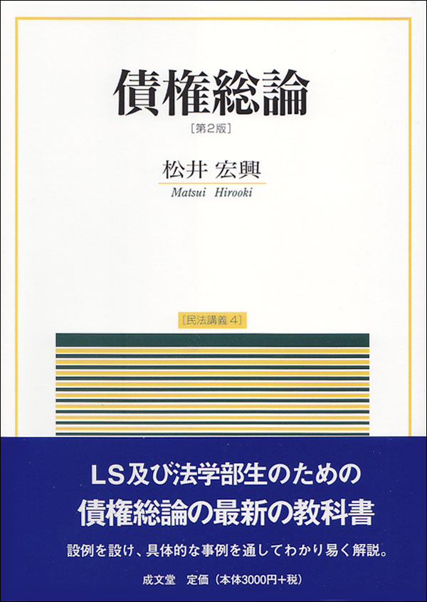 債権総論　第2版