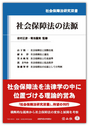 社会保障法の法源