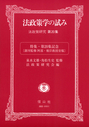 法政策学の試み―法政策研究 第20集