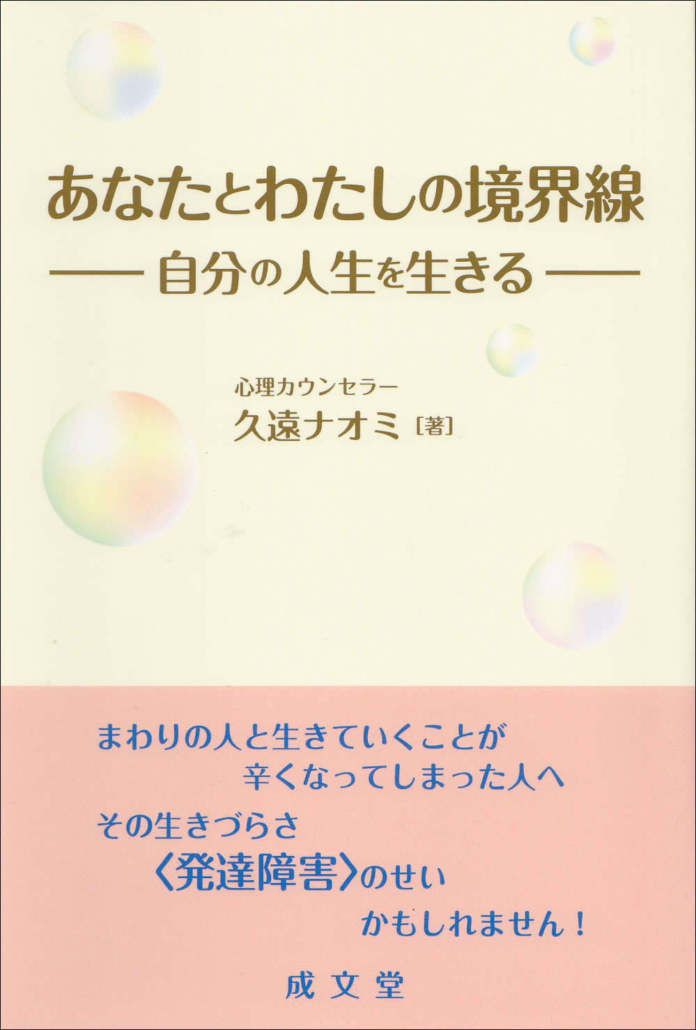 あなたとわたしの境界線