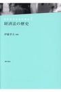 経済法の歴史