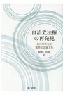 自治立法権の再発見