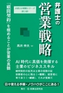 弁護士の営業戦略