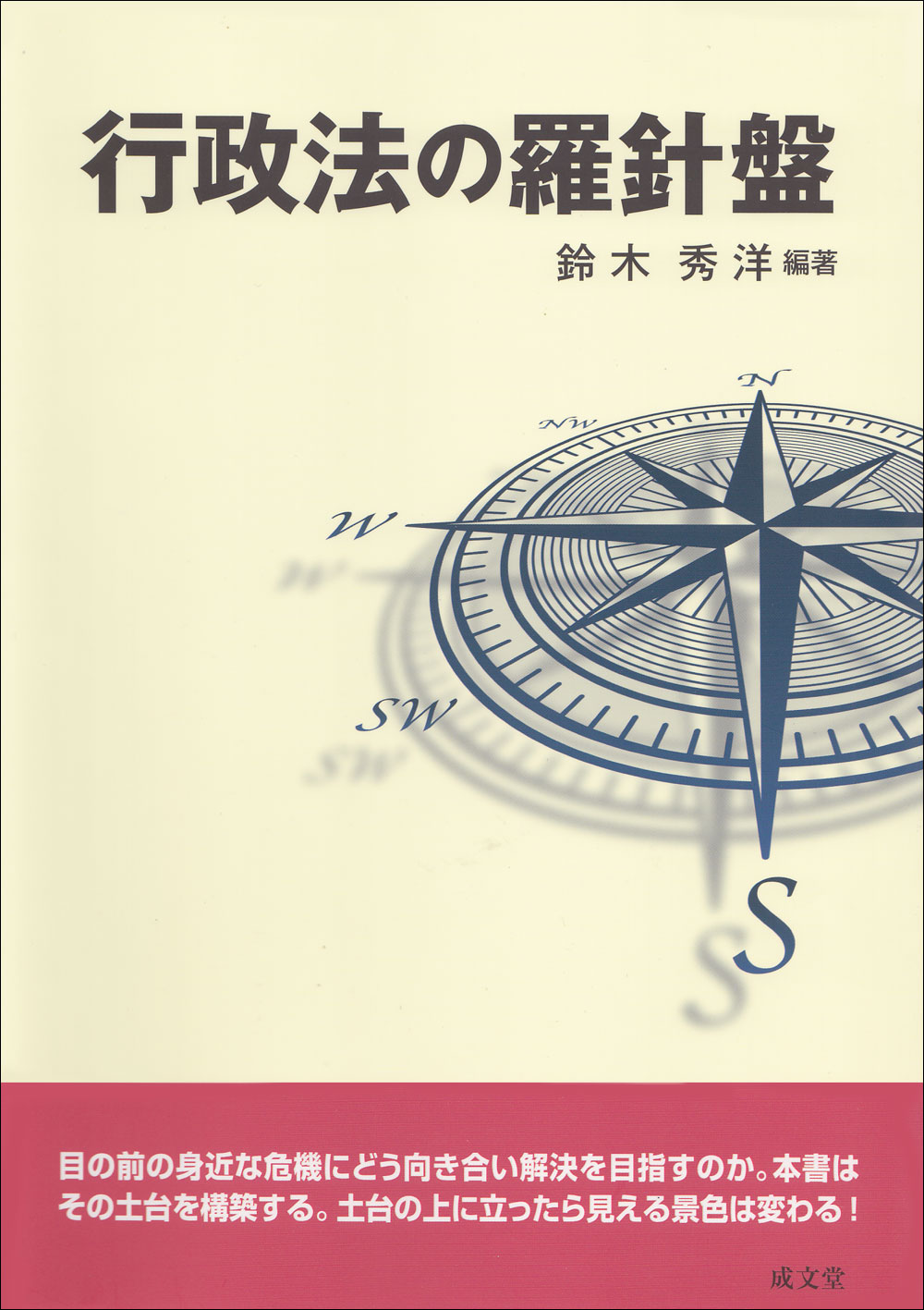 行政法の羅針盤