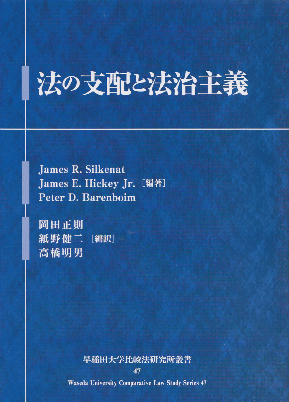 法の支配と法治主義