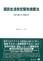 国民生活安定緊急措置法