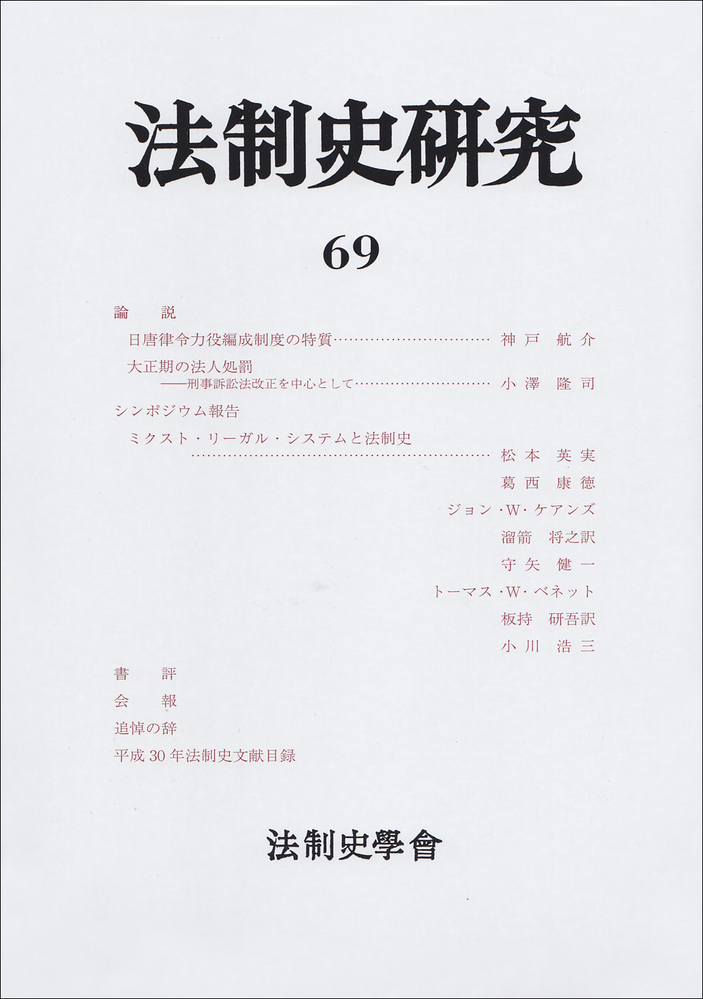 法制史研究69