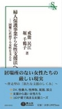 婦人保護事業から女性支援法