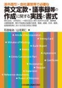 渉外取引・会社運営等で必要な英文定款・議事録等の作成に関する実践と書式