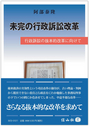 未完の行政訴訟改革