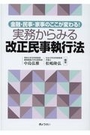 実務からみる改正民事執行法