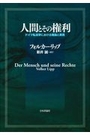 人間とその権利