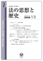 法の思想と歴史　創刊第１号