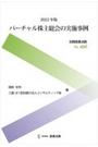 2022年版 バーチャル株主総会の実施事例