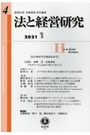 法と経営研究 第4号