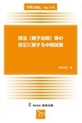 民法(親子法制）等の改正に関する中間試案