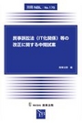 民事訴訟法（IT化関係）等の改正に関する中間試案