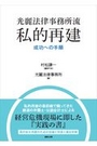 光麗法律事務所流　私的債権