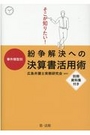 事件類型別　紛争解決への決算書活用術