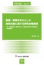 動産・債権を中心とした担保法制に関する研究会報告書