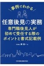 事例でわかる任意後見の実務