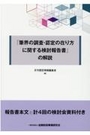 「筆界の調査・認定の在り方に関する検討報告書」の解説