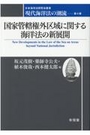 国家管轄権外区域に関する海洋法の新展開