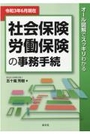 社会保険労働保険の事務手続