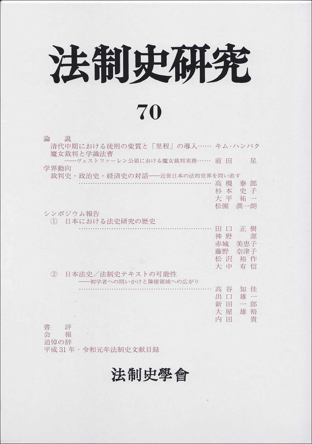 法制史研究70