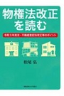 物権法改正を読む