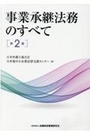 デジタルプラットフォームの法律問題と実務