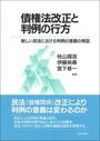 債権法改正と判例の行方