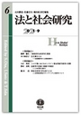 法と社会研究　第6号