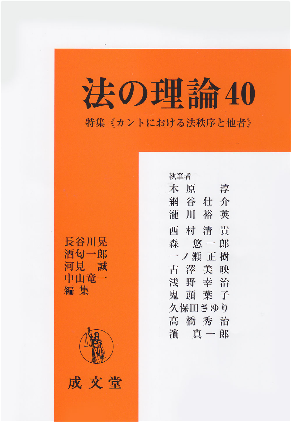 法の理論40