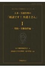 人事・労務管理の「相談です！弁護士さん」Ⅰ