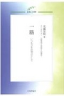 一筋