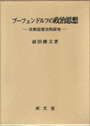 プーフェンドルフの政治思想